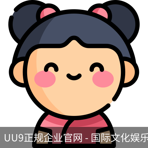 UU9正规企业官网
